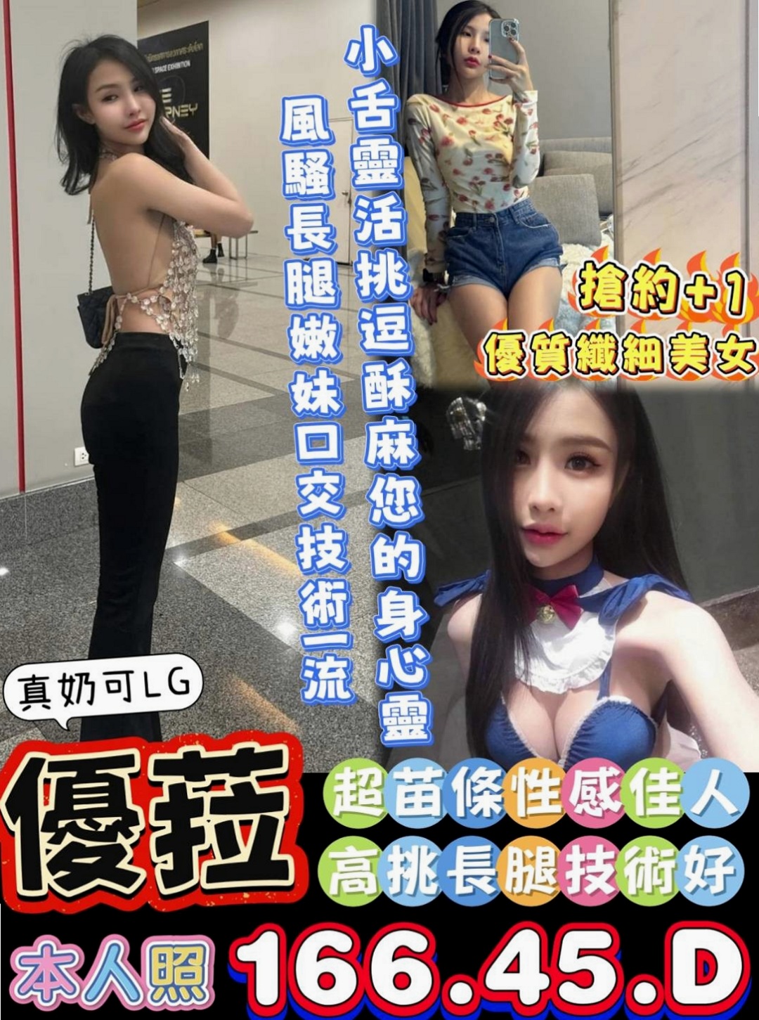佳瑜的推薦｜淫亂美少女｜旗津外叫｜年齡22歲｜胸圍E罩杯｜身高169cm｜體重45kg｜不知道你受不受得了 相信嗎 相信你就約  #100%客評妹妹稚嫩可愛的感覺很棒，